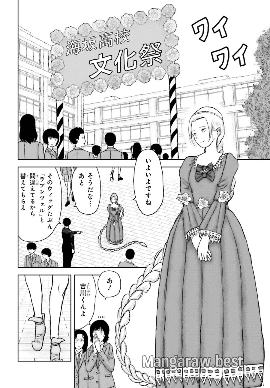 名探偵サブスクリプション 第5話 - Page 10