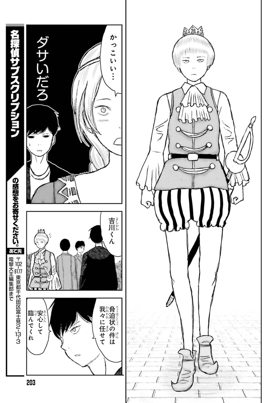 名探偵サブスクリプション 第5話 - Page 11