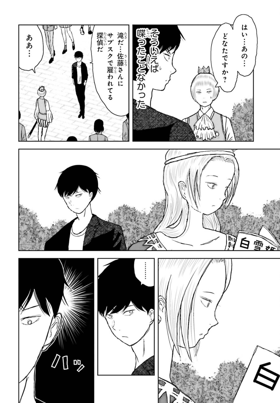 名探偵サブスクリプション 第5話 - Page 12