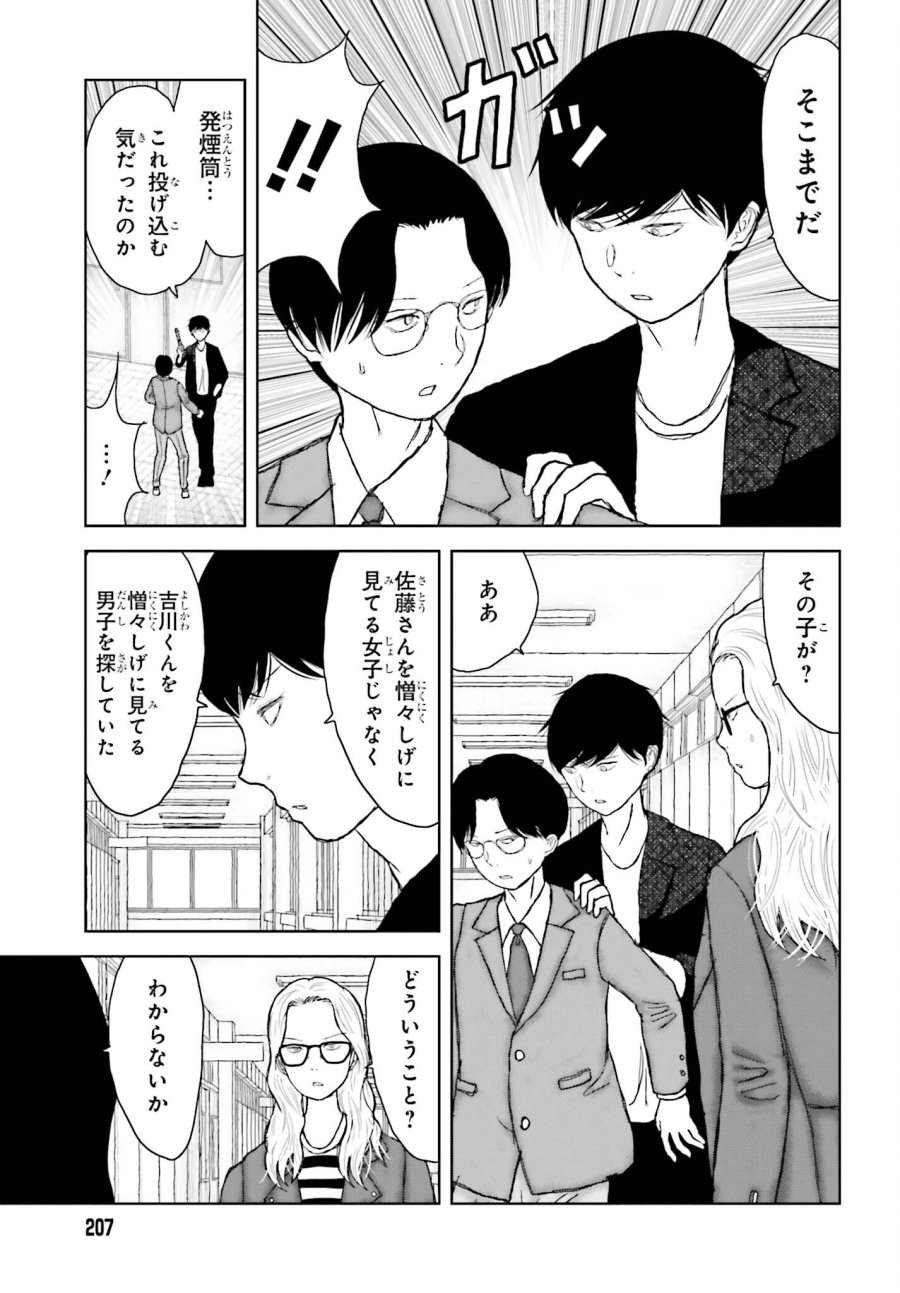 名探偵サブスクリプション 第5話 - Page 15
