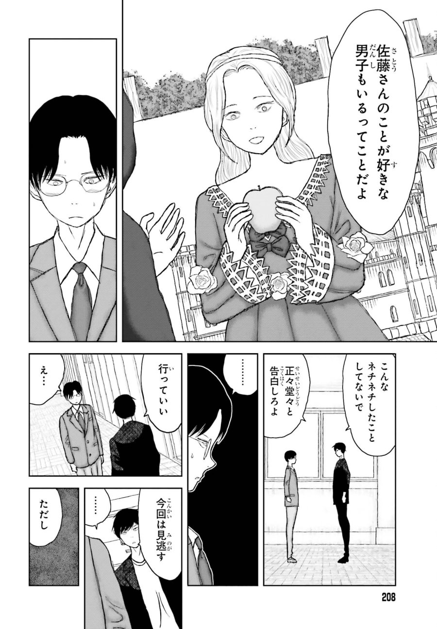 名探偵サブスクリプション 第5話 - Page 16