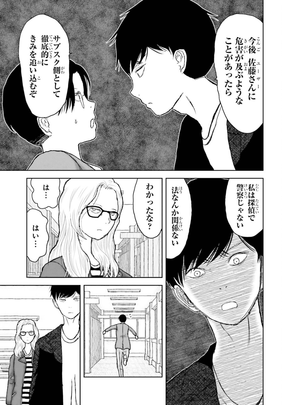 名探偵サブスクリプション 第5話 - Page 17