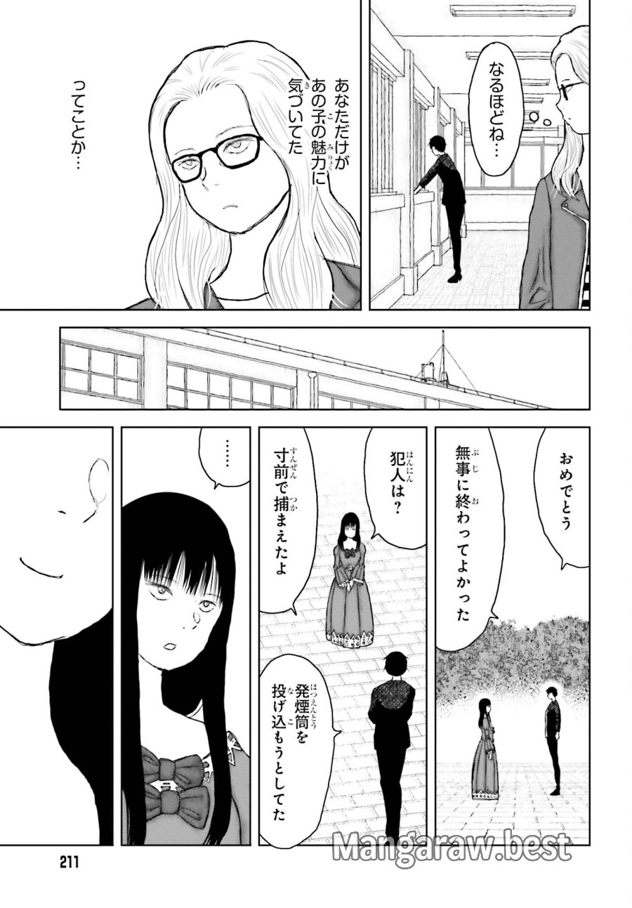 名探偵サブスクリプション 第5話 - Page 19