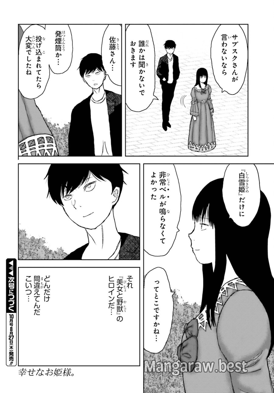 名探偵サブスクリプション 第5話 - Page 20