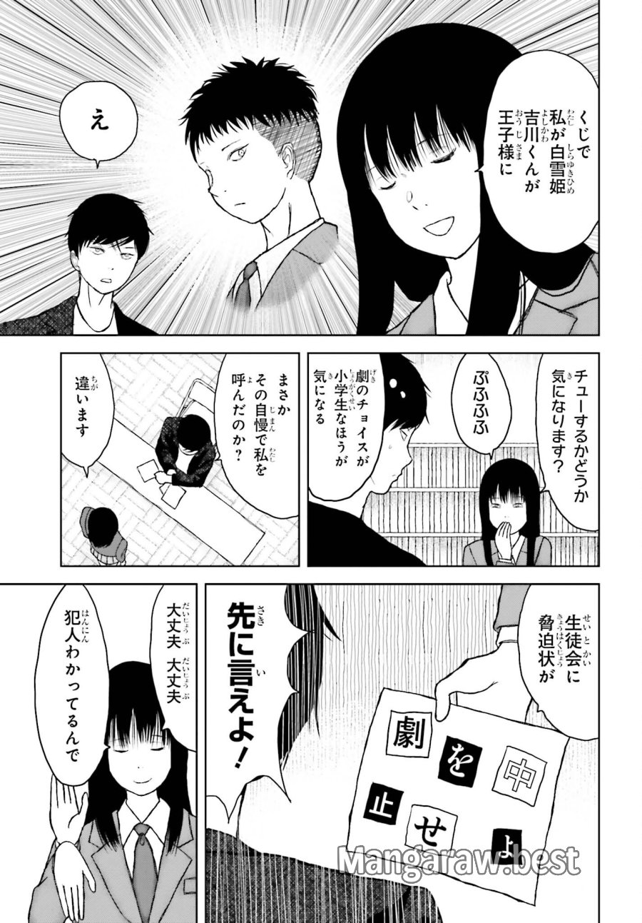名探偵サブスクリプション 第5話 - Page 3