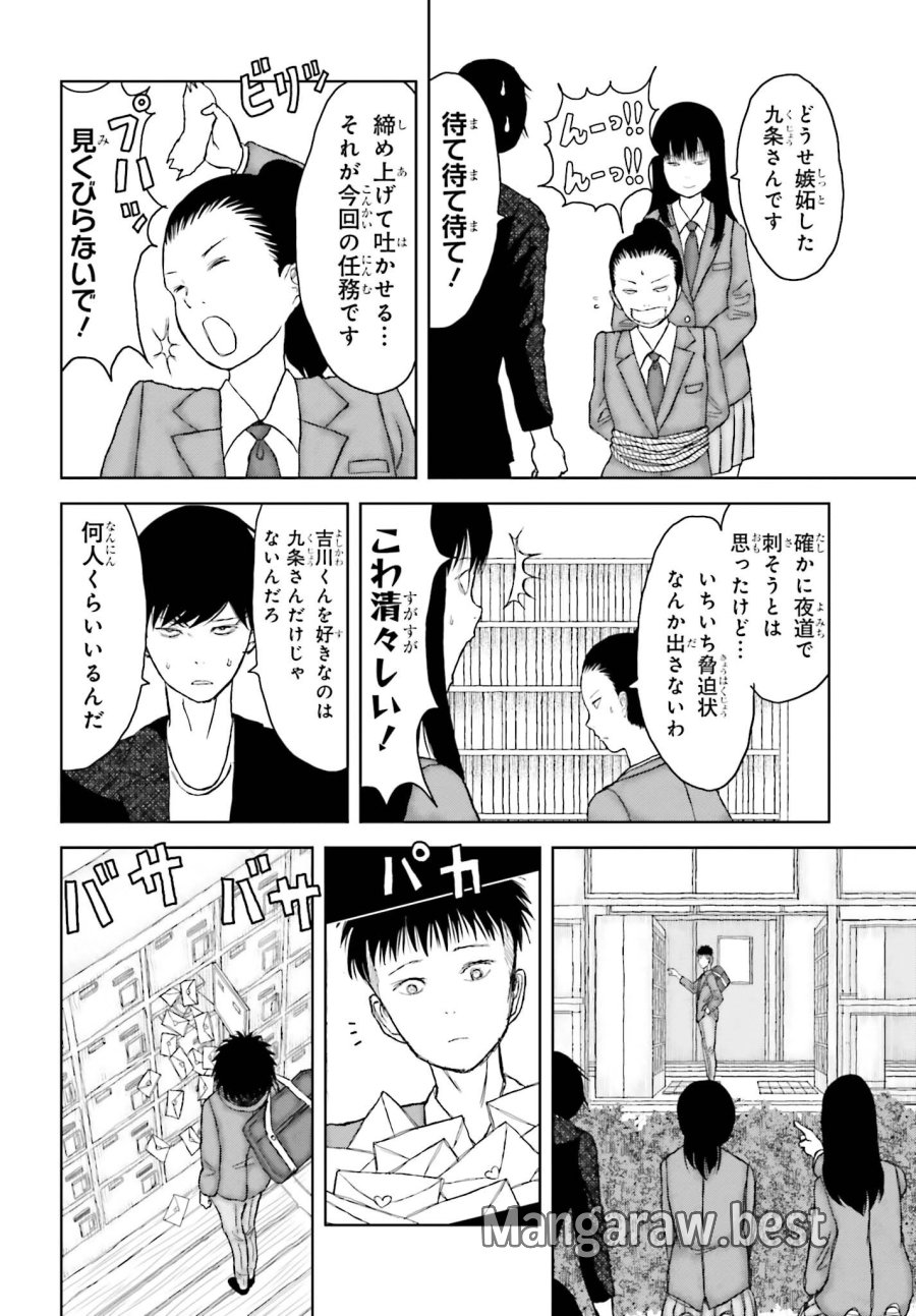 名探偵サブスクリプション 第5話 - Page 4