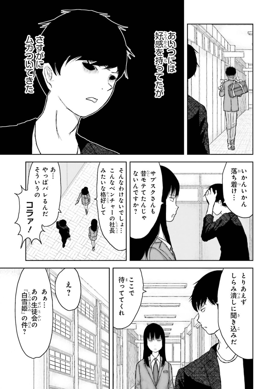 名探偵サブスクリプション 第5話 - Page 5