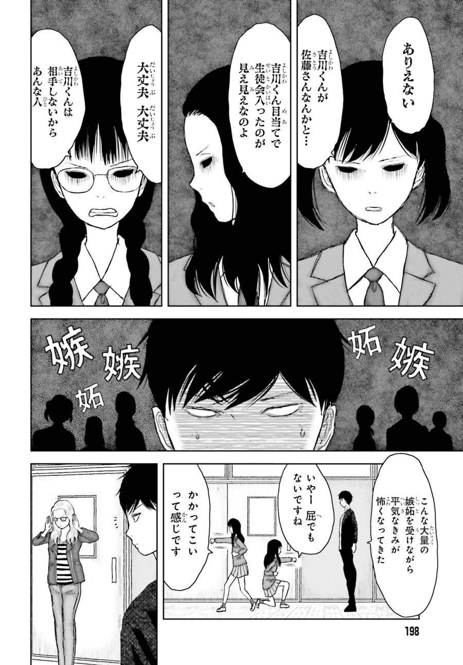 名探偵サブスクリプション 第5話 - Page 6