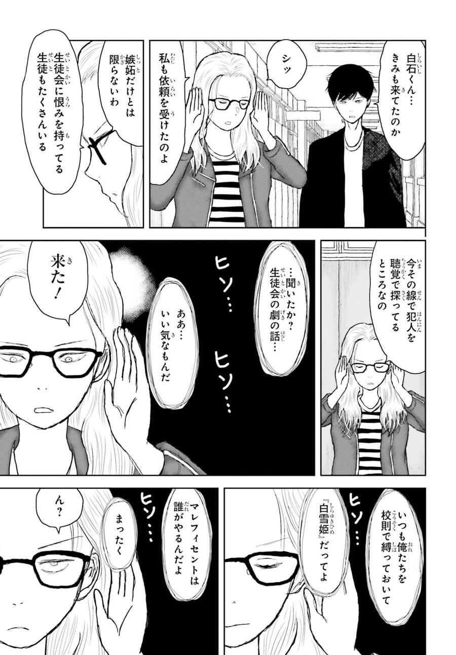 名探偵サブスクリプション 第5話 - Page 7