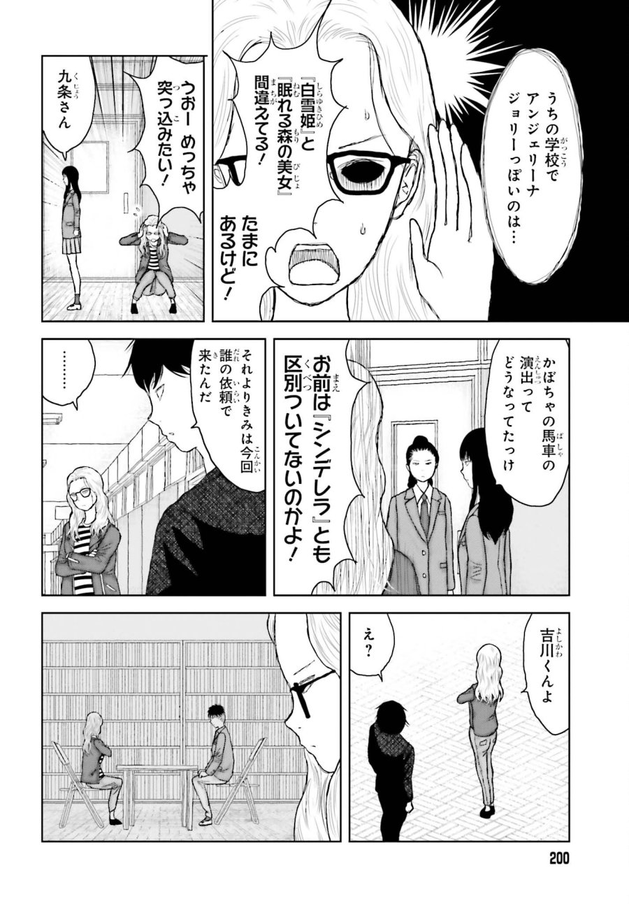 名探偵サブスクリプション 第5話 - Page 8