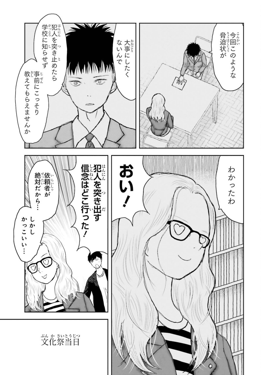 名探偵サブスクリプション 第5話 - Page 9