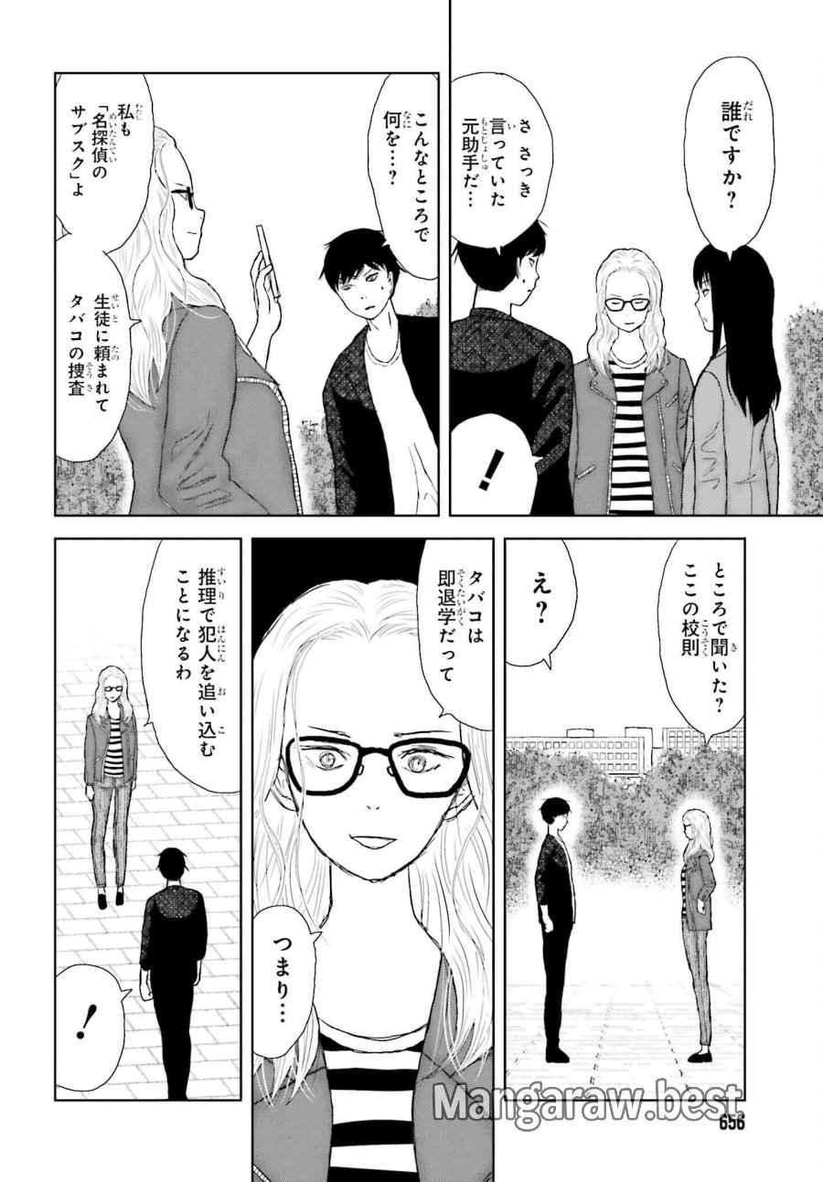 名探偵サブスクリプション 第4話 - Page 10