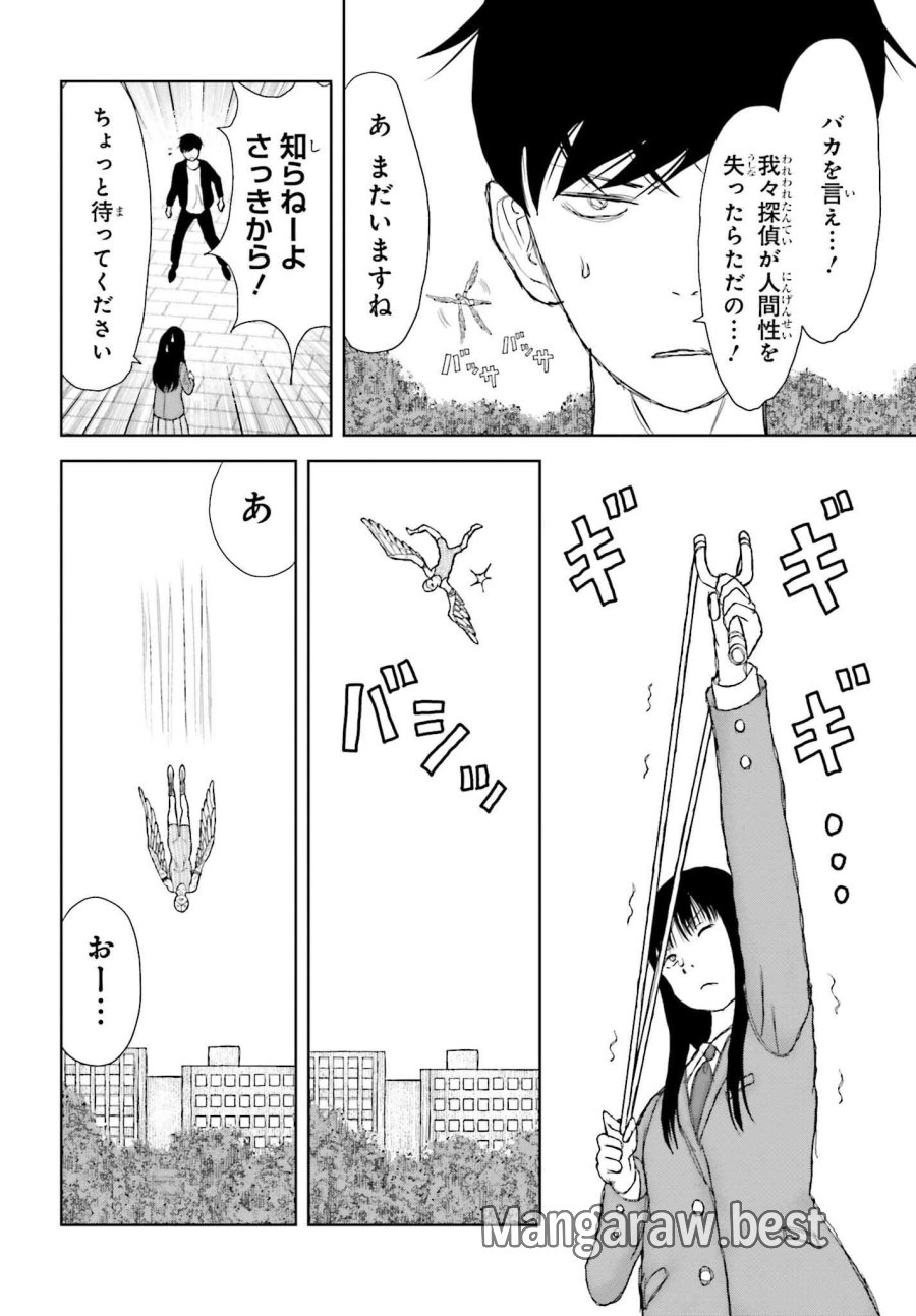 名探偵サブスクリプション 第4話 - Page 14