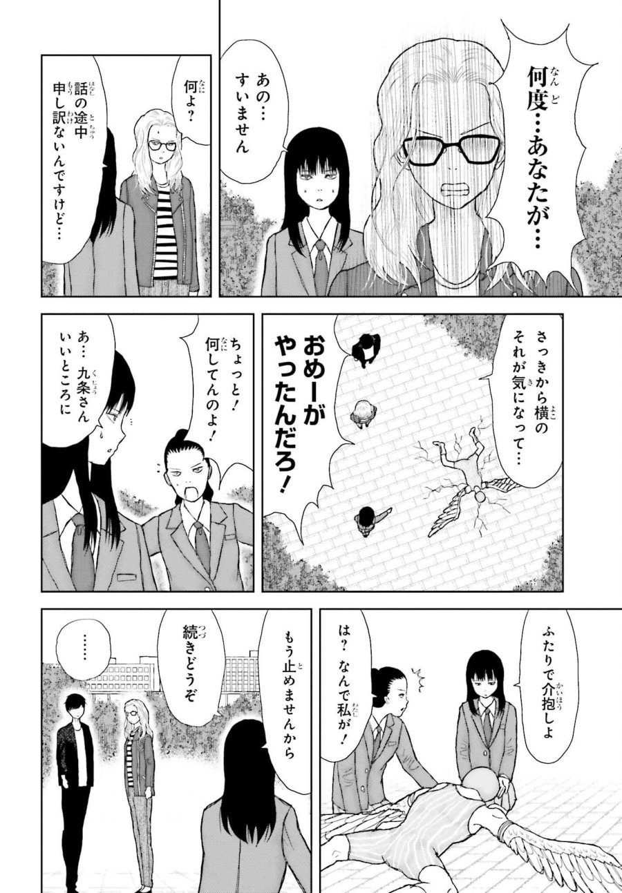 名探偵サブスクリプション 第4話 - Page 16
