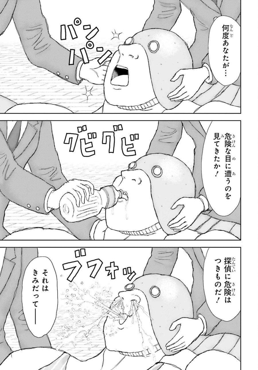 名探偵サブスクリプション 第4話 - Page 17