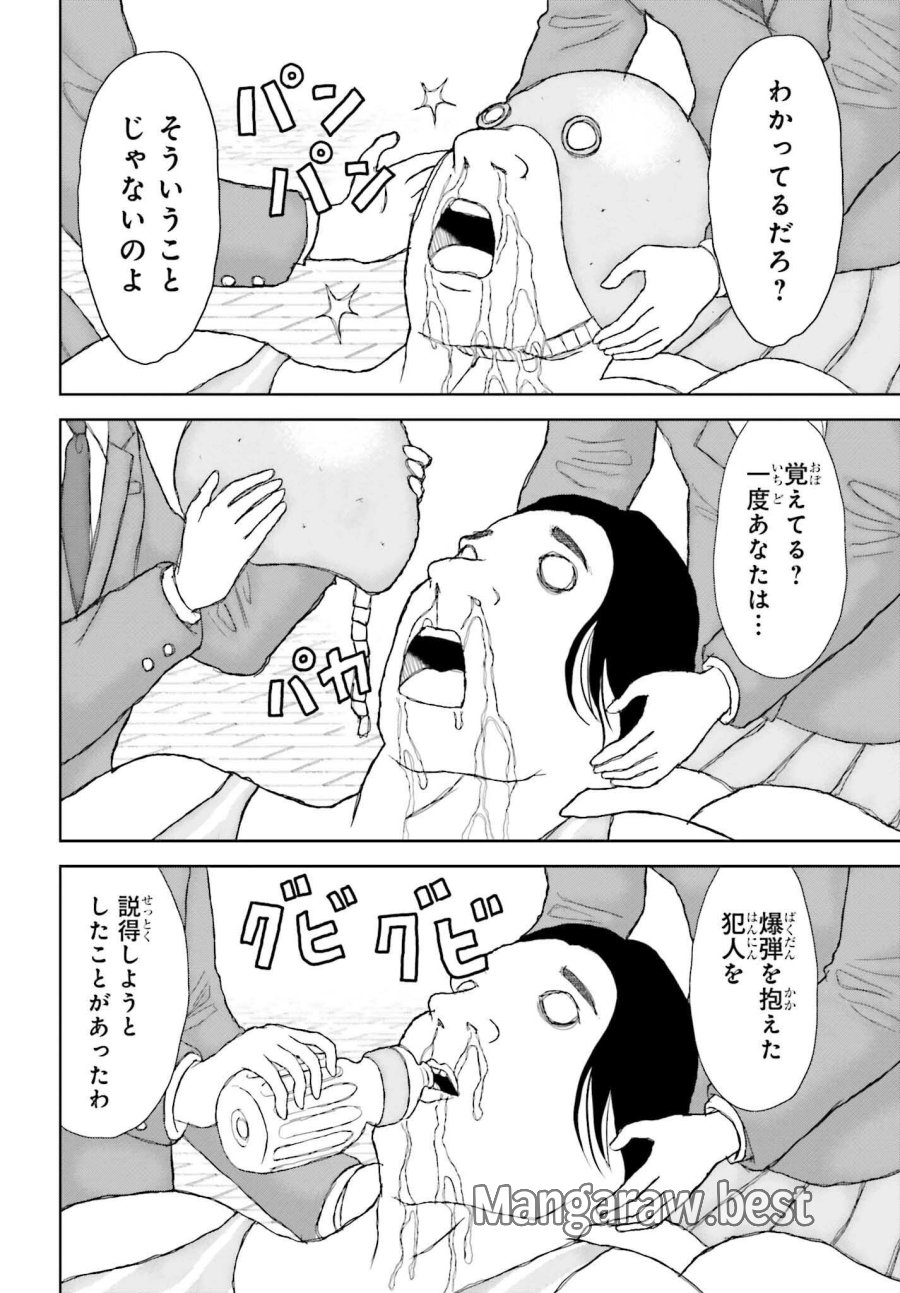 名探偵サブスクリプション 第4話 - Page 18