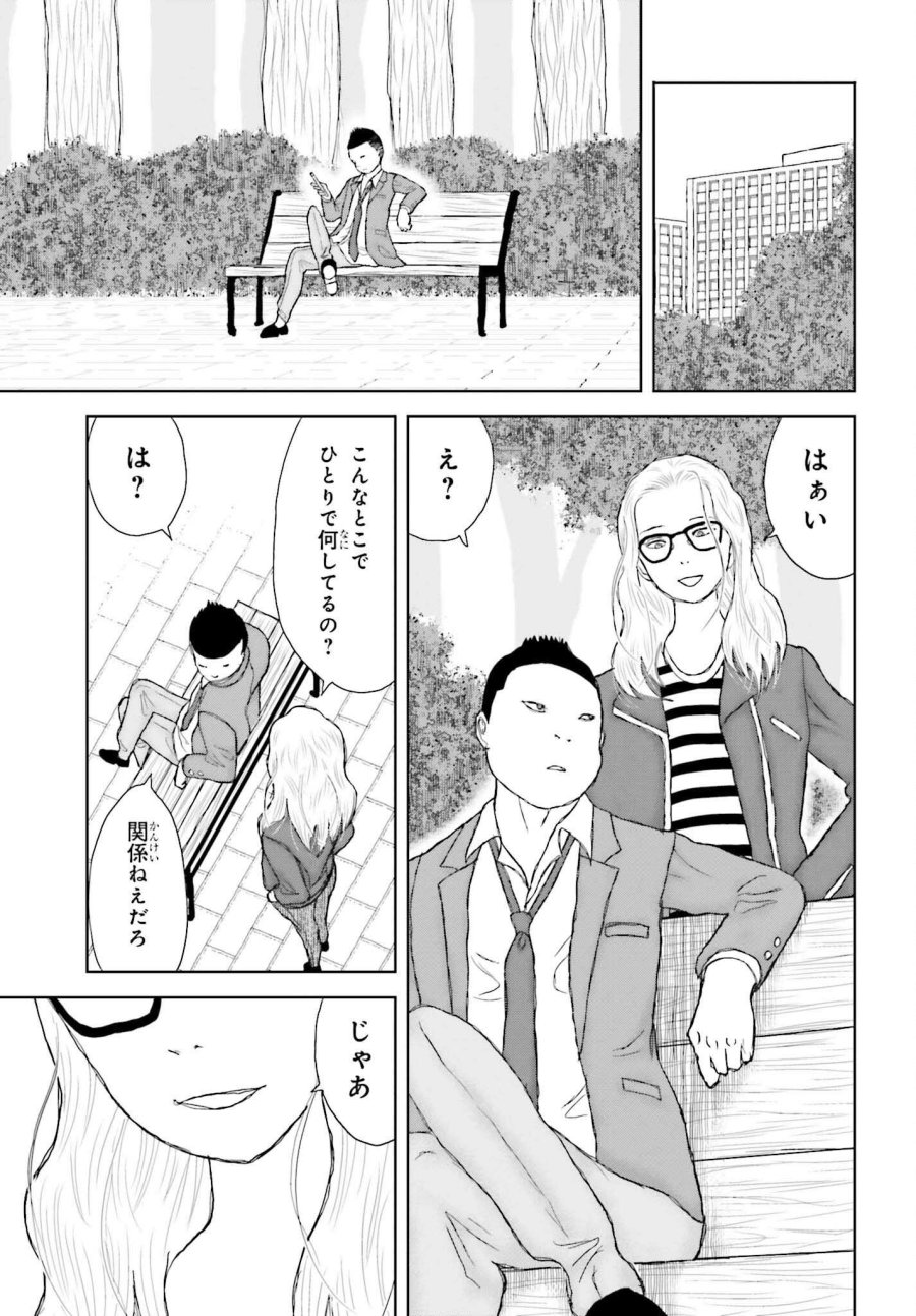 名探偵サブスクリプション 第4話 - Page 21