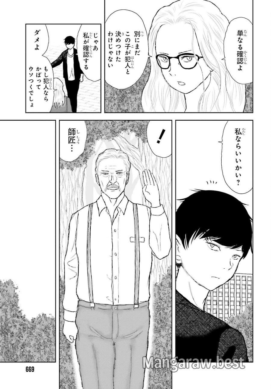 名探偵サブスクリプション 第4話 - Page 23