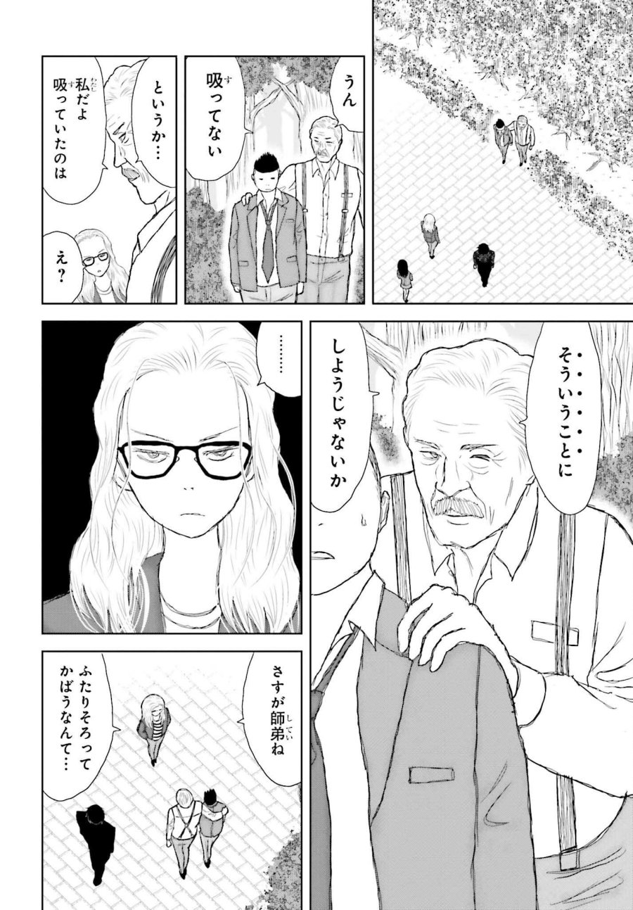 名探偵サブスクリプション 第4話 - Page 24