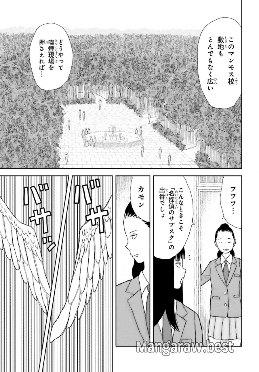名探偵サブスクリプション 第4話 - Page 3