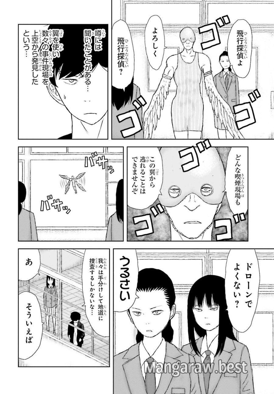 名探偵サブスクリプション 第4話 - Page 4