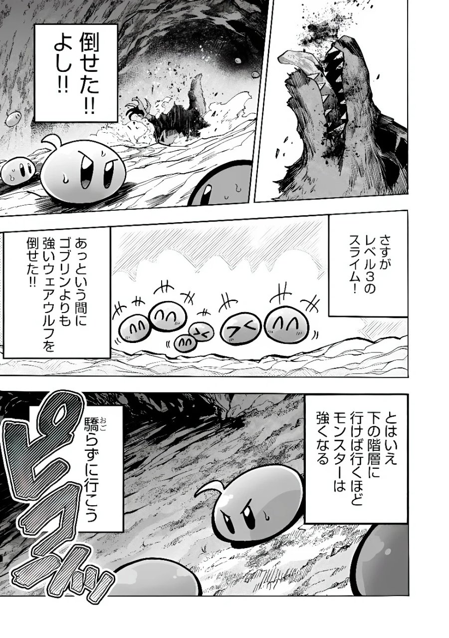 最速進化のスライム無双 ～チートスキルにより100倍速でレベルアップして世界最強に～ 第7.1話 - Page 10