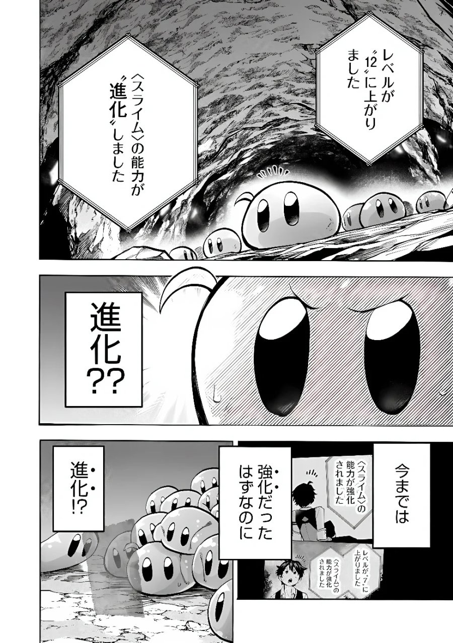 最速進化のスライム無双 ～チートスキルにより100倍速でレベルアップして世界最強に～ 第7.1話 - Page 11
