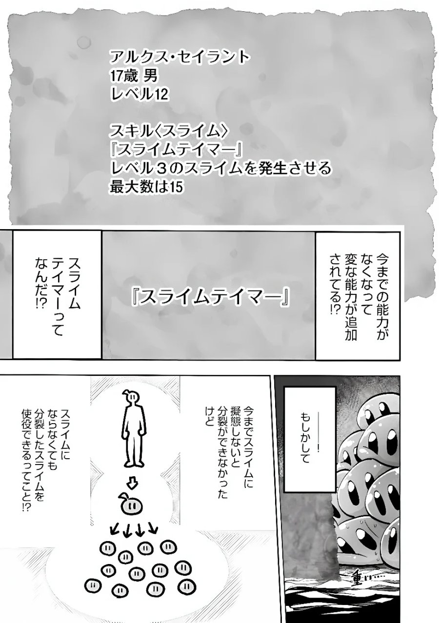 最速進化のスライム無双 ～チートスキルにより100倍速でレベルアップして世界最強に～ 第7.1話 - Page 12