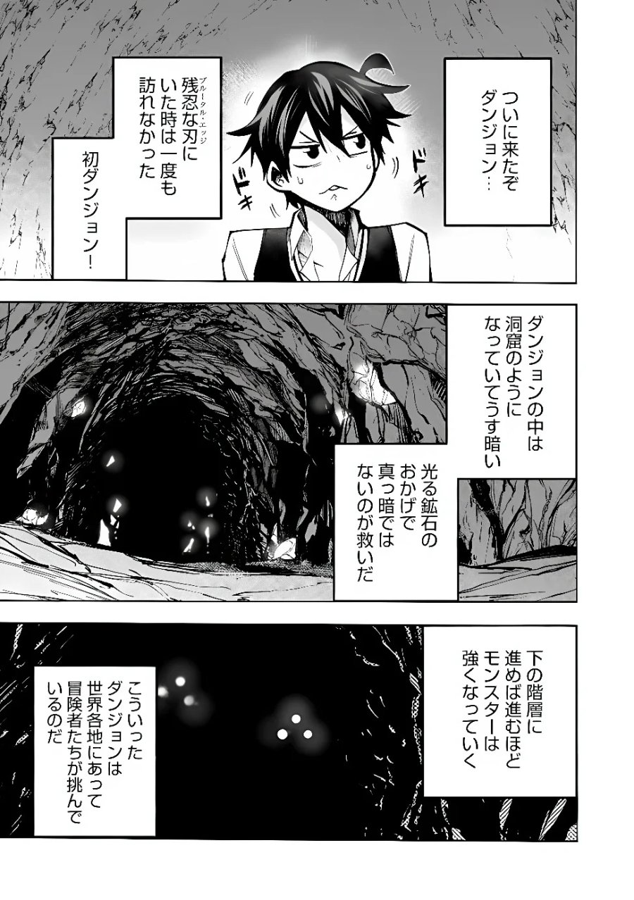 最速進化のスライム無双 ～チートスキルにより100倍速でレベルアップして世界最強に～ 第7.1話 - Page 4