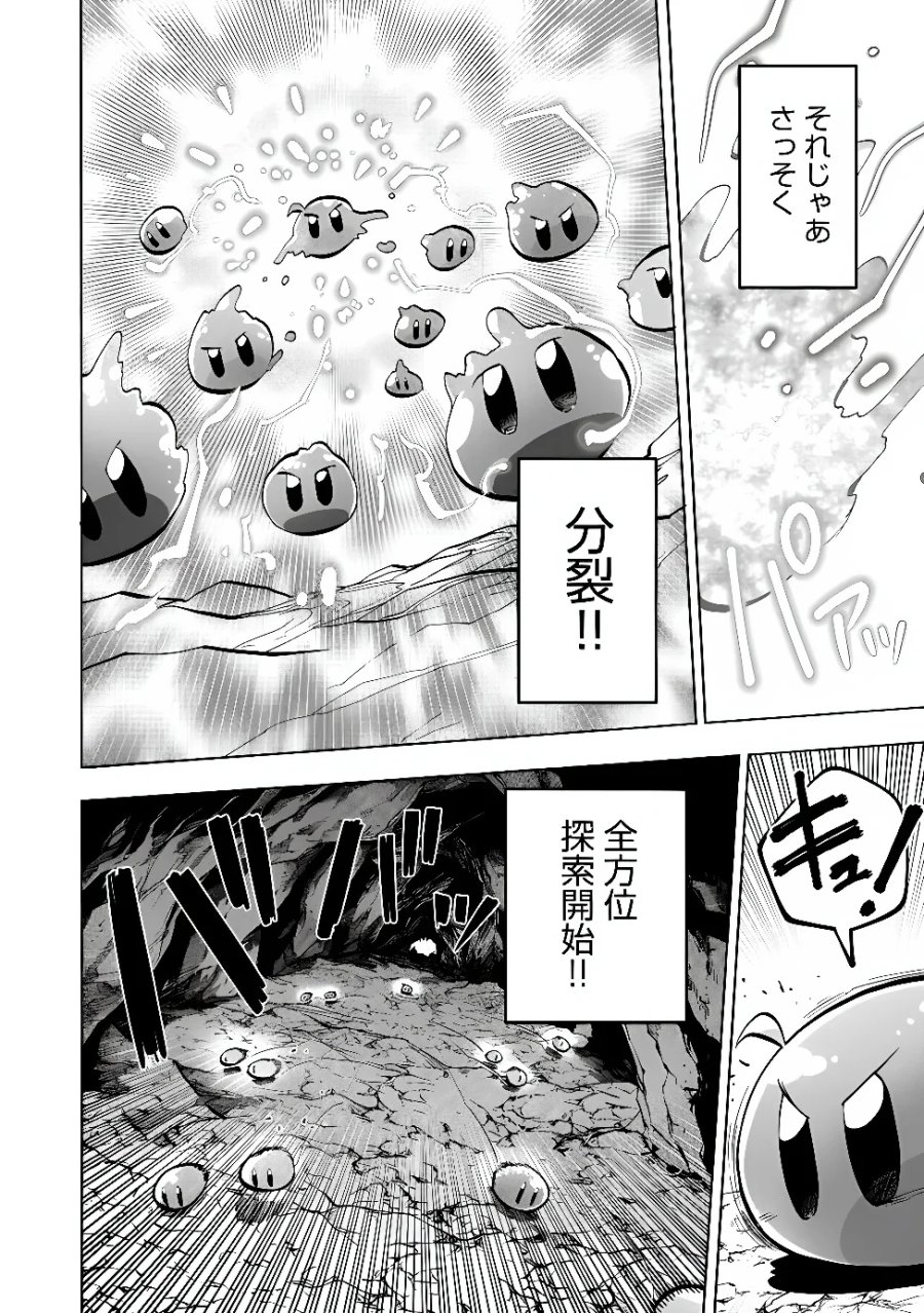 最速進化のスライム無双 ～チートスキルにより100倍速でレベルアップして世界最強に～ 第7.1話 - Page 5