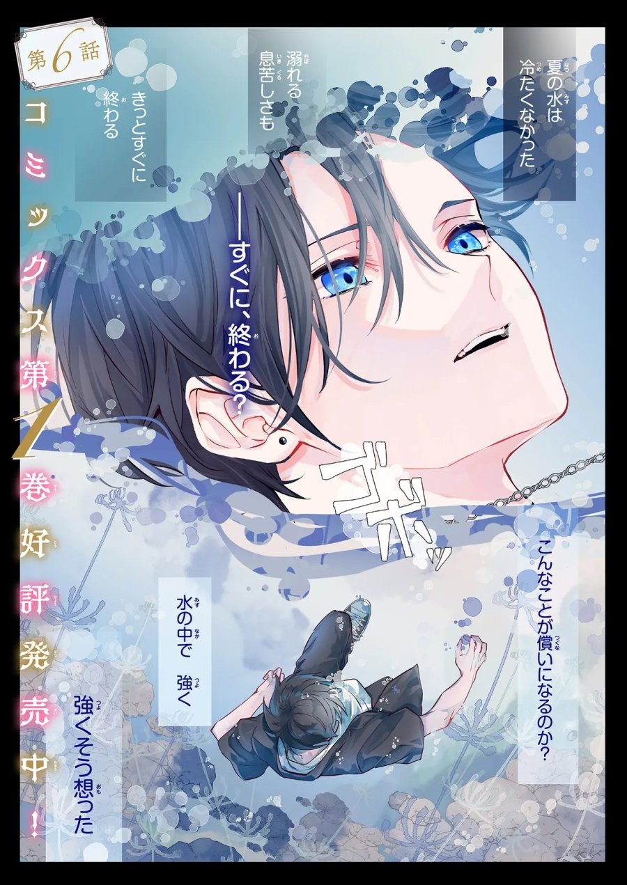 商い人魚と蒼空の初恋 第6.1話 - Page 1