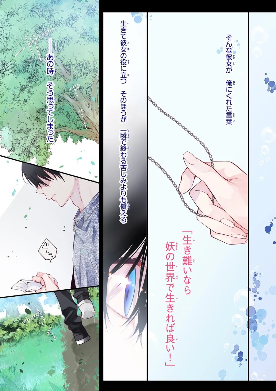 商い人魚と蒼空の初恋 第6.1話 - Page 3