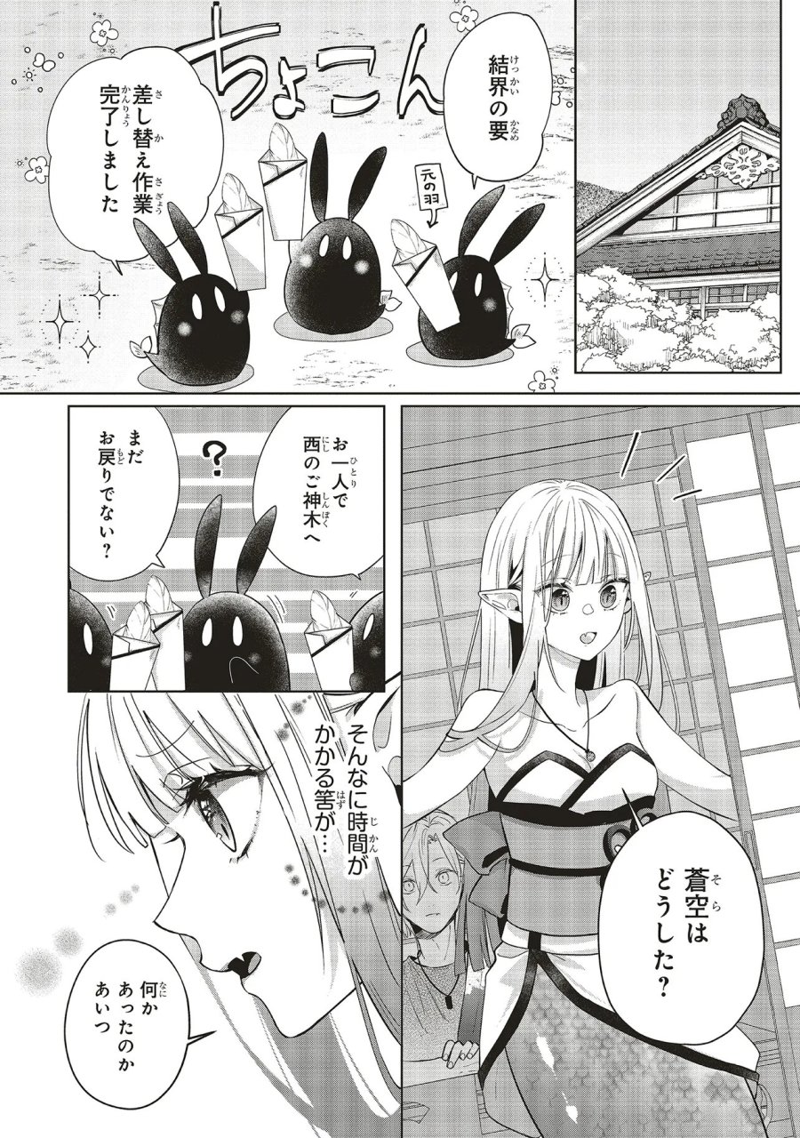 商い人魚と蒼空の初恋 第6.1話 - Page 4