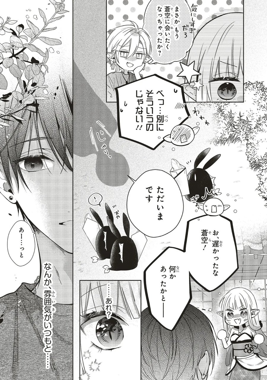 商い人魚と蒼空の初恋 第6.1話 - Page 5