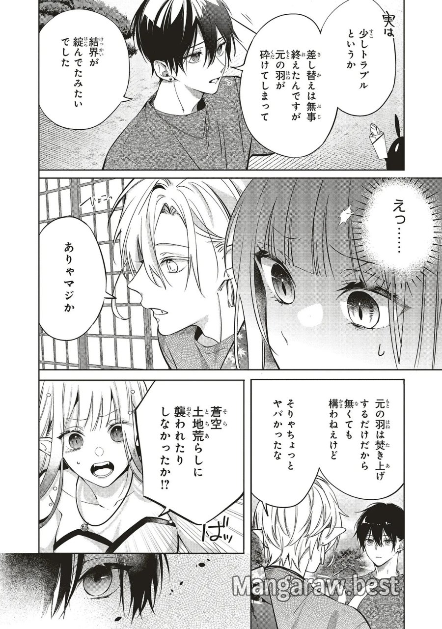 商い人魚と蒼空の初恋 第6.1話 - Page 6