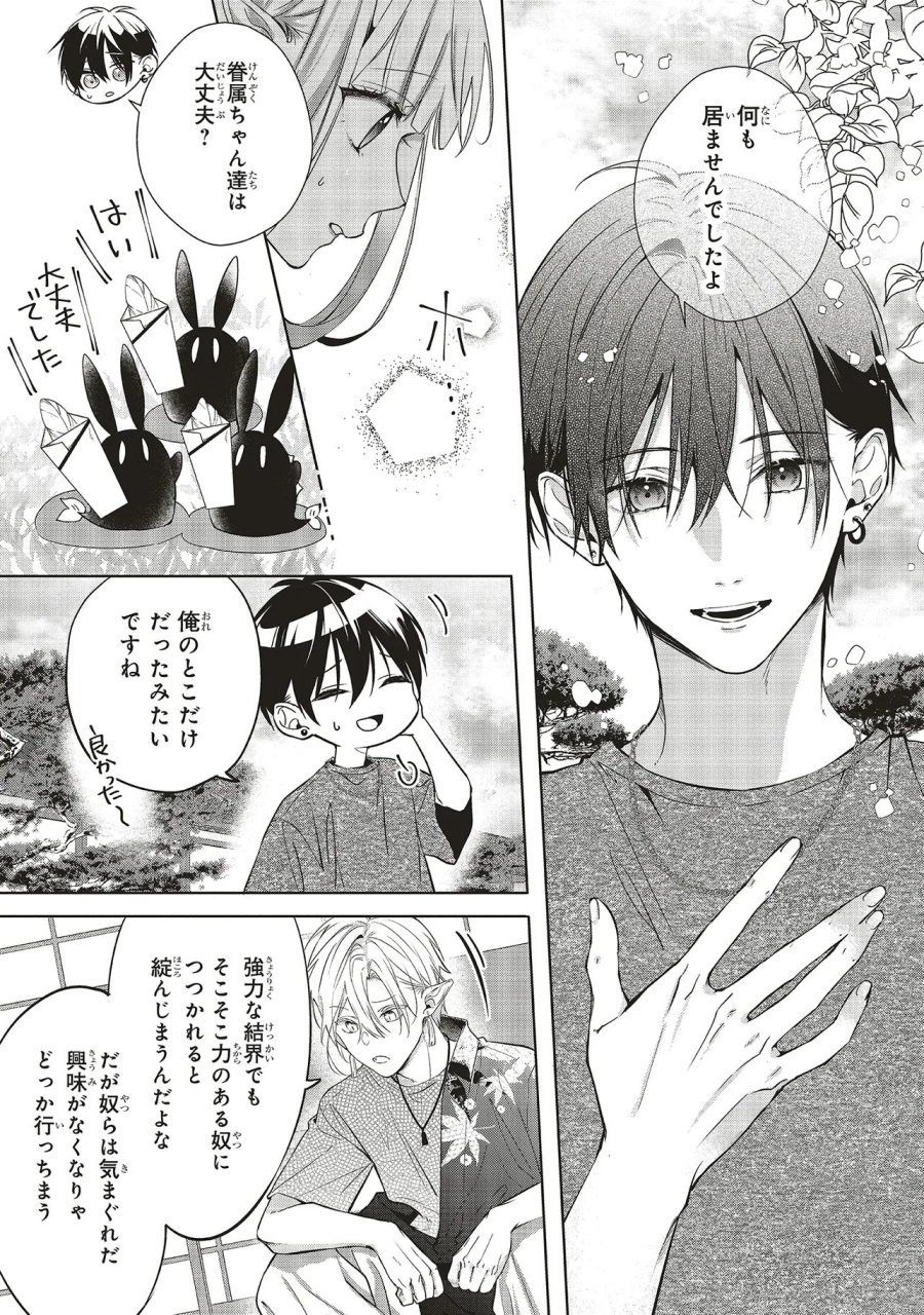 商い人魚と蒼空の初恋 第6.1話 - Page 7