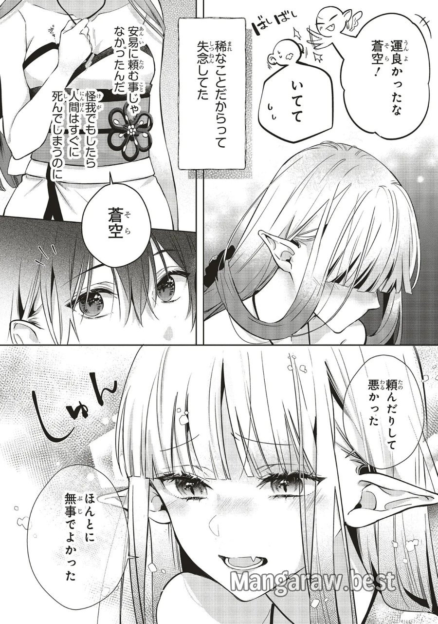 商い人魚と蒼空の初恋 第6.1話 - Page 8