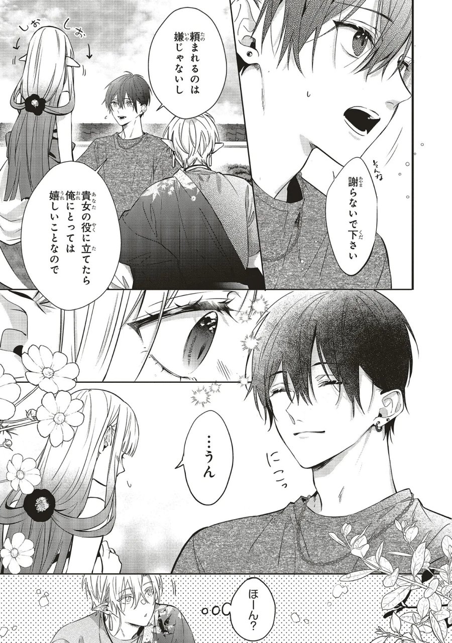 商い人魚と蒼空の初恋 第6.1話 - Page 9