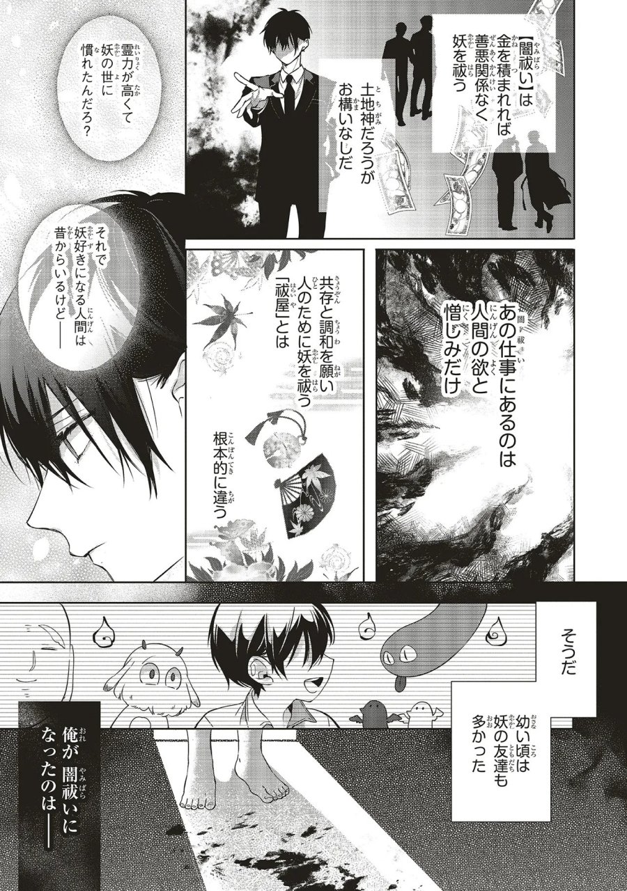 商い人魚と蒼空の初恋 第6.2話 - Trang 6
