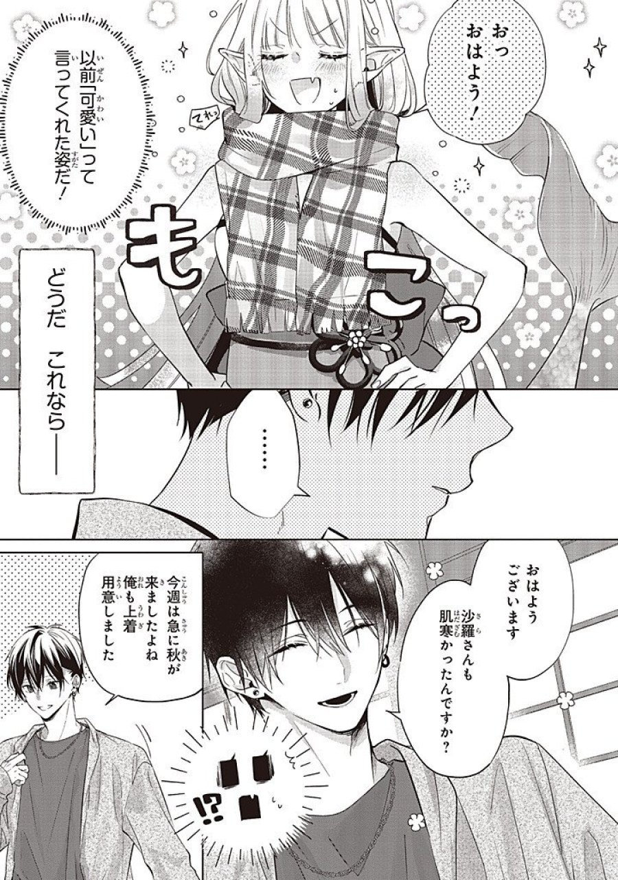 商い人魚と蒼空の初恋 第7.1話 - Page 3