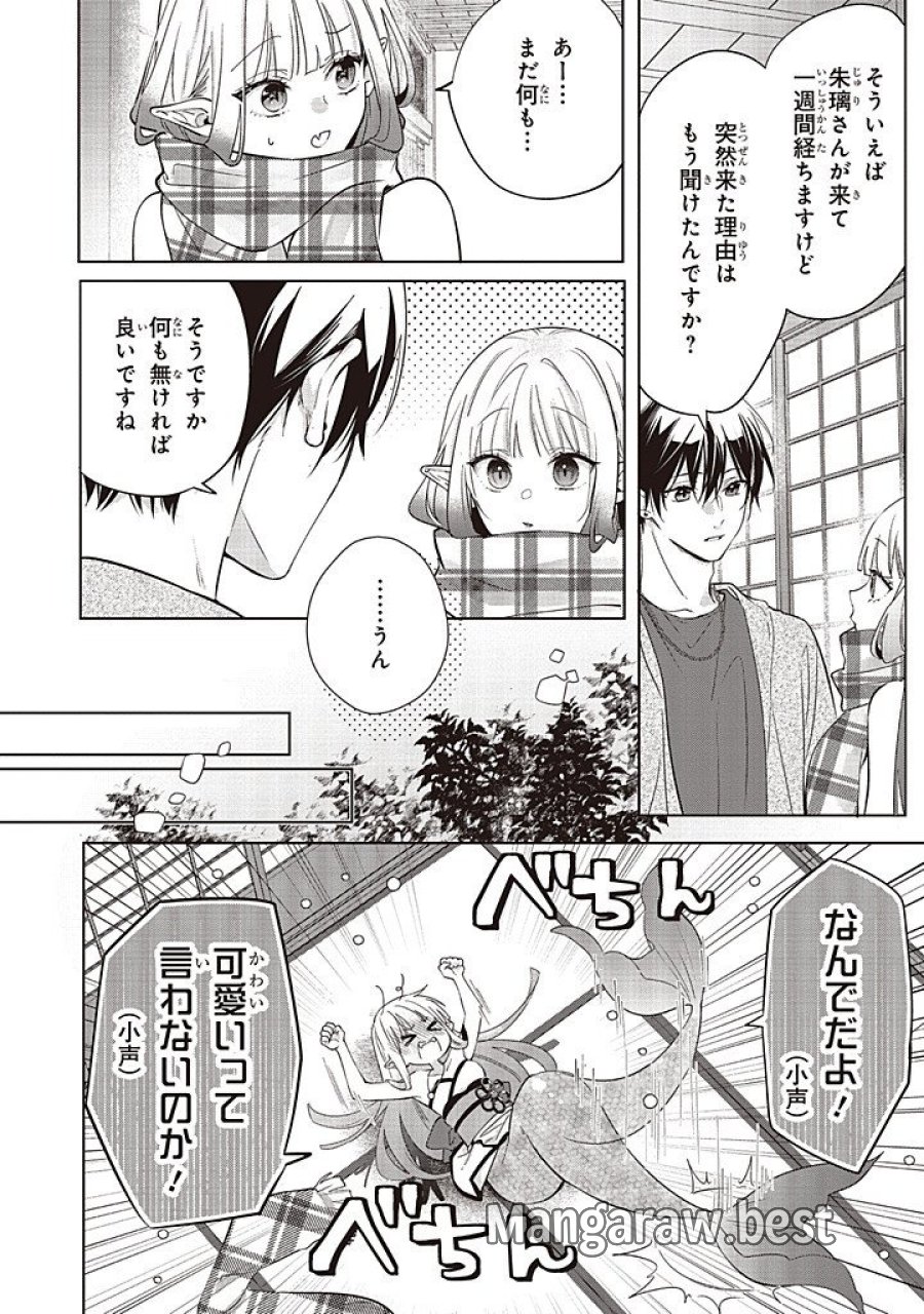 商い人魚と蒼空の初恋 第7.1話 - Page 4