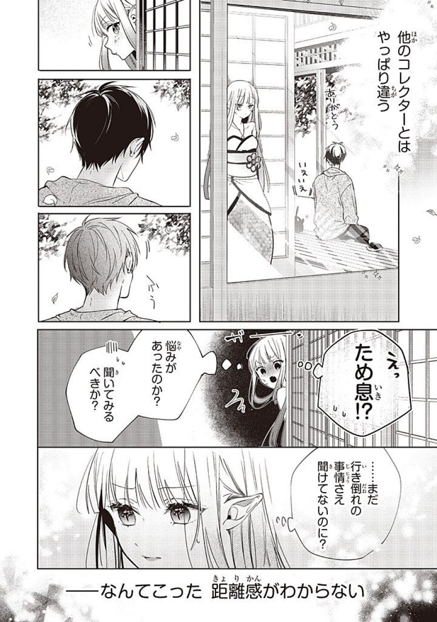 商い人魚と蒼空の初恋 第7.1話 - Page 6