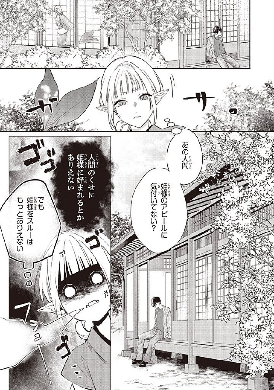 商い人魚と蒼空の初恋 第7.1話 - Page 7