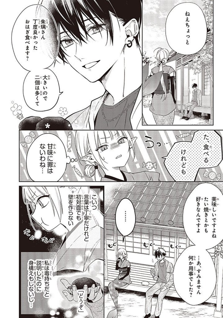 商い人魚と蒼空の初恋 第7.1話 - Page 8