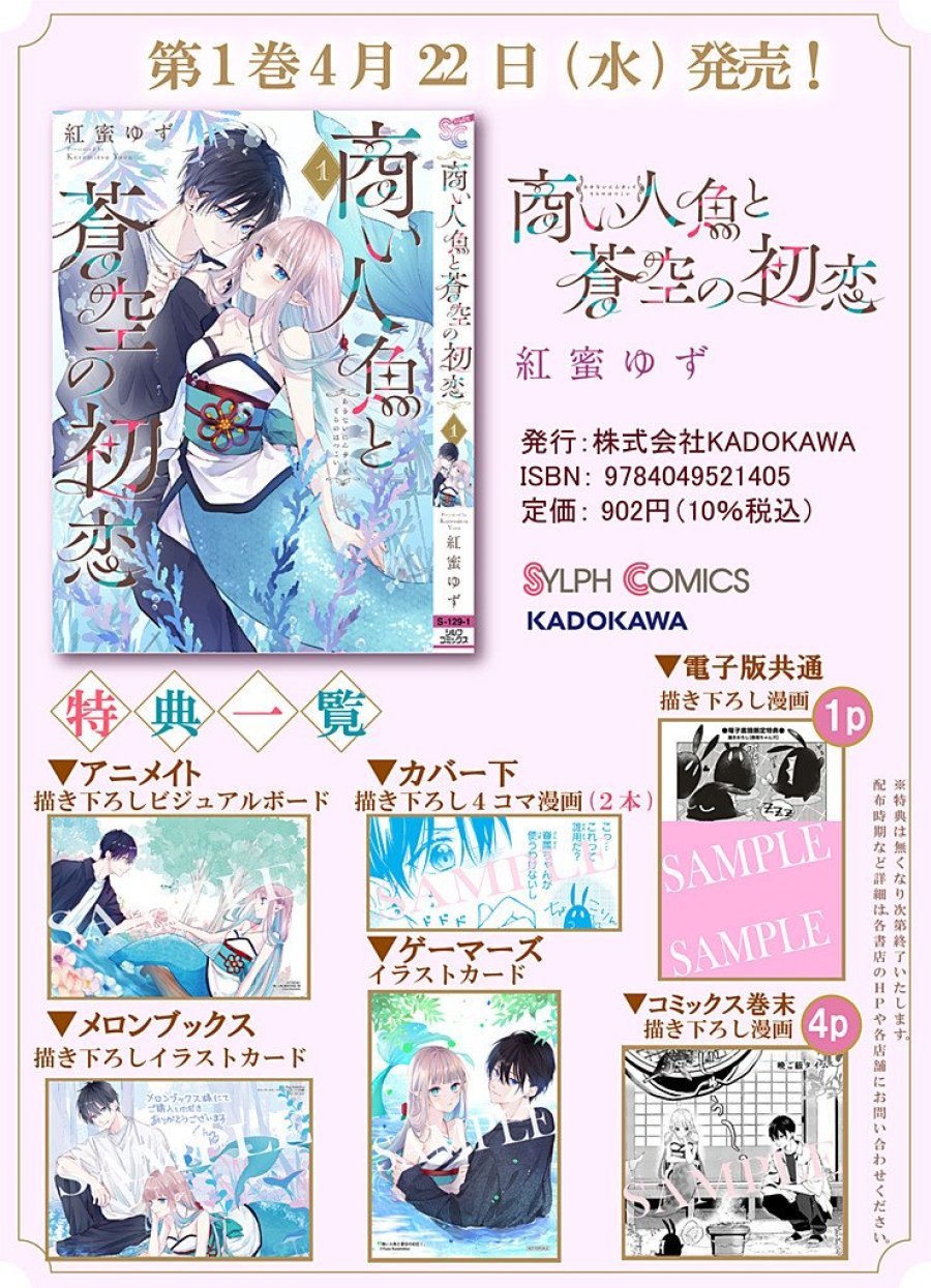 商い人魚と蒼空の初恋 第7.1話 - Page 9