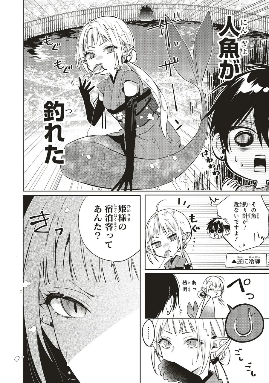 商い人魚と蒼空の初恋 第6.3話 - Page 1