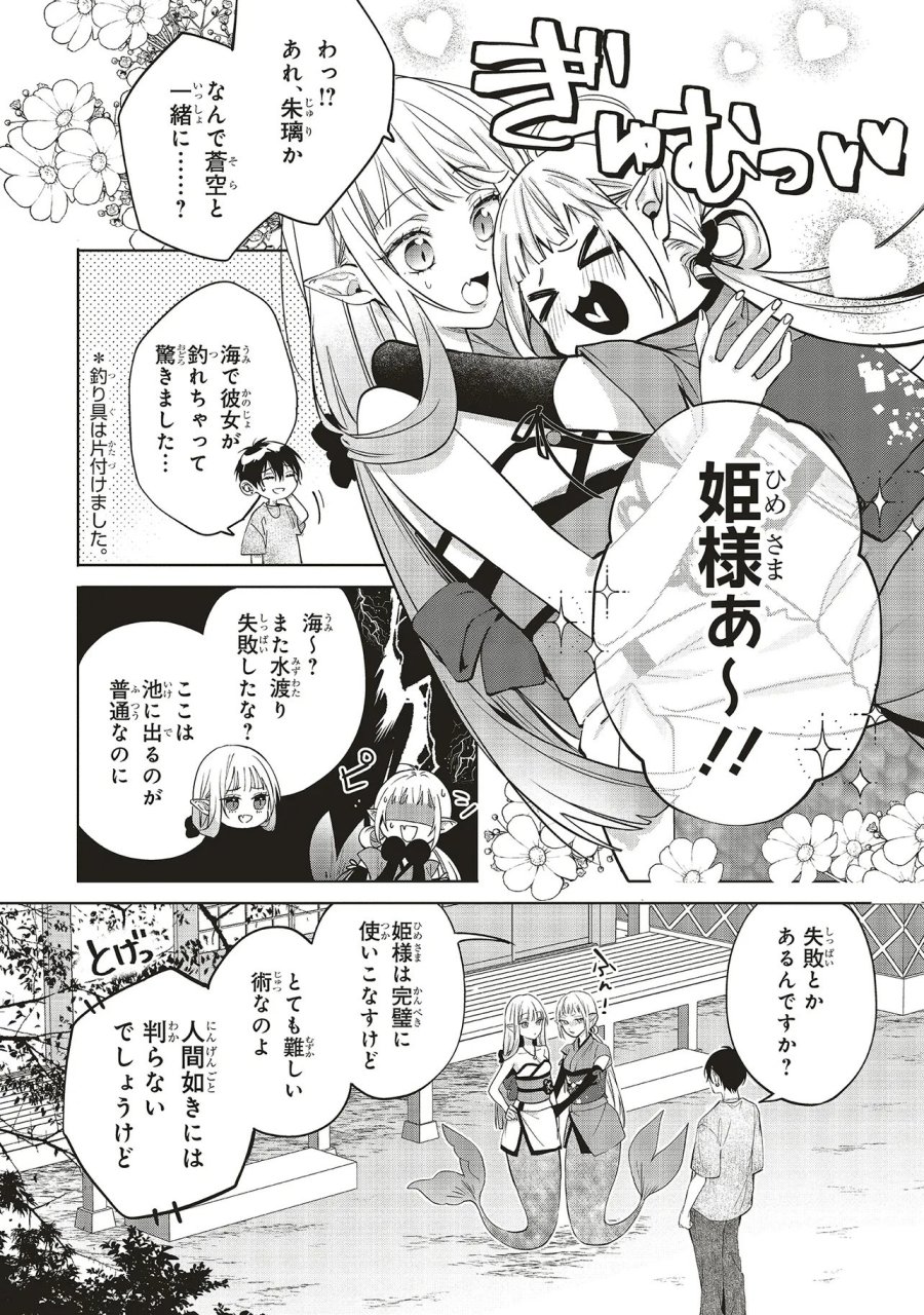 商い人魚と蒼空の初恋 第6.3話 - Page 3