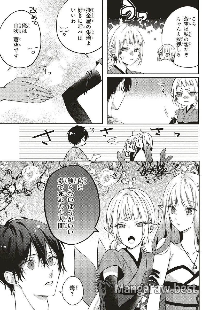 商い人魚と蒼空の初恋 第6.3話 - Page 4