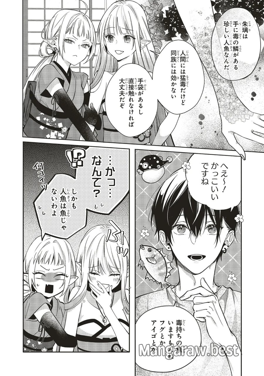 商い人魚と蒼空の初恋 第6.3話 - Page 5
