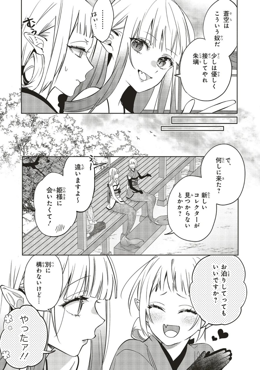 商い人魚と蒼空の初恋 第6.3話 - Page 6